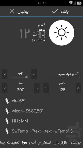 آب و هوای سفید (پوسته ویجــت ایــام - Image screenshot of android app