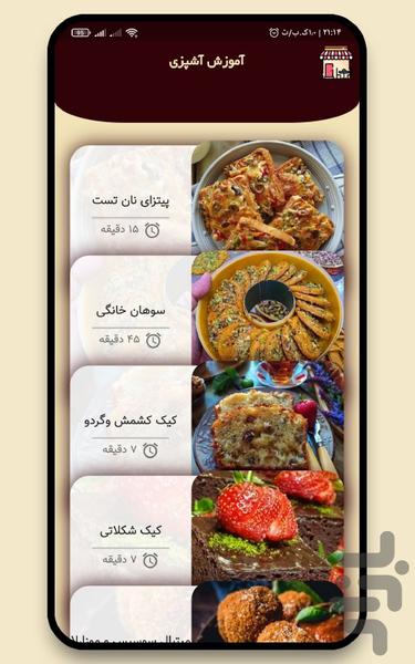 آموزش آشپزی - عکس برنامه موبایلی اندروید
