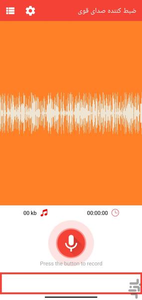 ضبط کننده صدا(قوی و کاربردی) - عکس برنامه موبایلی اندروید