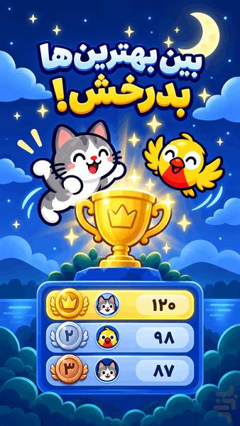 بالبال؛ پرواز و رکوردزنی - عکس بازی موبایلی اندروید