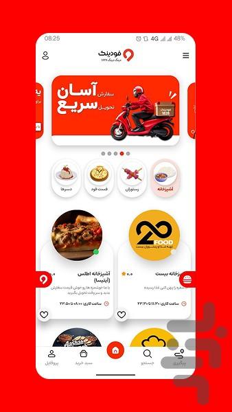 فودینگ - عکس برنامه موبایلی اندروید