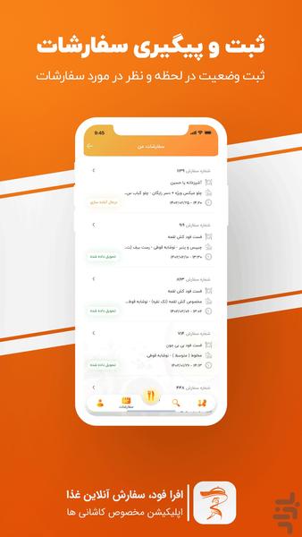 افرا فود - عکس برنامه موبایلی اندروید