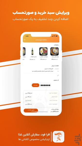 افرا فود - عکس برنامه موبایلی اندروید