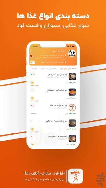 afra food - Image screenshot of android app