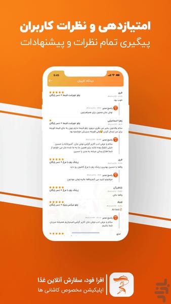 افرا فود - عکس برنامه موبایلی اندروید