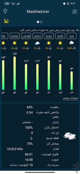 هواشناسی دقیق+ماهواره - عکس برنامه موبایلی اندروید