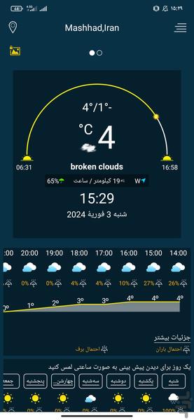 هواشناسی دقیق+ماهواره - Image screenshot of android app
