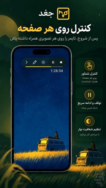 جغد: تایمر روشن ماندن صفحه - عکس برنامه موبایلی اندروید