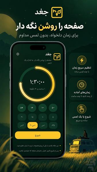 جغد: تایمر روشن ماندن صفحه - عکس برنامه موبایلی اندروید
