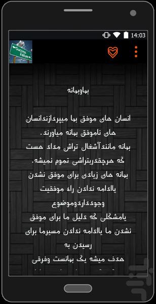 چرا ناموفق زیاد ولی موفق کمه؟ - عکس برنامه موبایلی اندروید