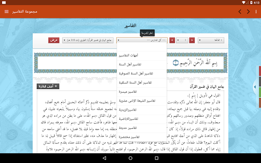 مجموعة التفاسير- تفسير القرآن - عکس برنامه موبایلی اندروید