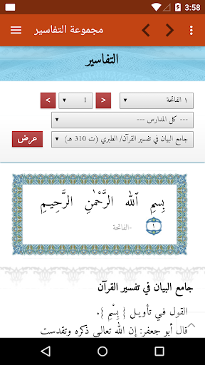 مجموعة التفاسير- تفسير القرآن - عکس برنامه موبایلی اندروید