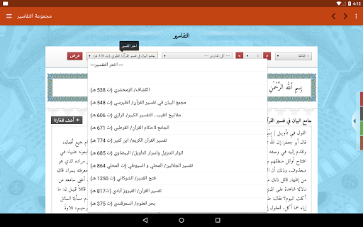 مجموعة التفاسير- تفسير القرآن - عکس برنامه موبایلی اندروید