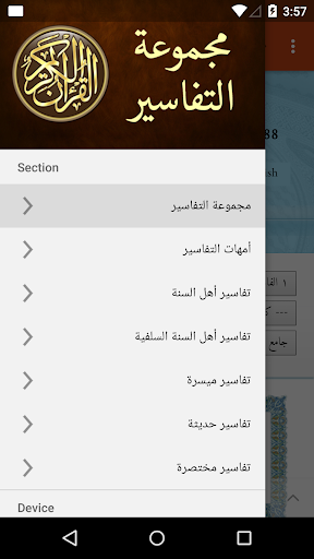 مجموعة التفاسير- تفسير القرآن - عکس برنامه موبایلی اندروید