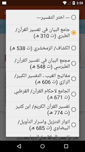 مجموعة التفاسير- تفسير القرآن - عکس برنامه موبایلی اندروید