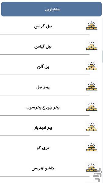 میلیاردرون - عکس برنامه موبایلی اندروید