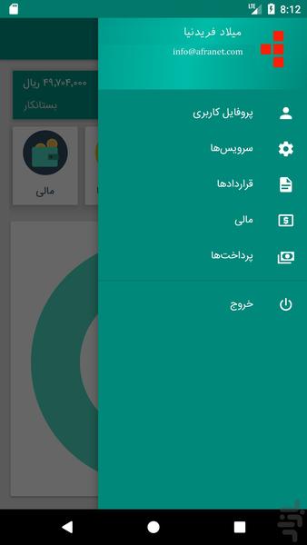 پرتال فروش افرانت - عکس برنامه موبایلی اندروید