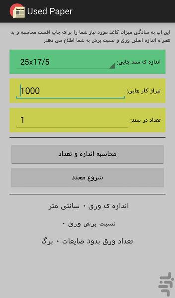 کاغذ مصرفی - عکس برنامه موبایلی اندروید