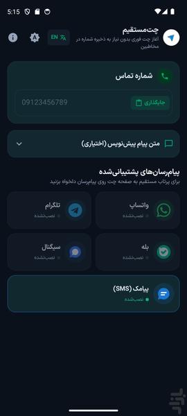 چت مستقیم، پیام بدون ذخیره شماره - عکس برنامه موبایلی اندروید
