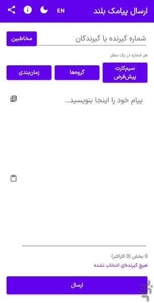 ارسال پیامک بلند - عکس برنامه موبایلی اندروید