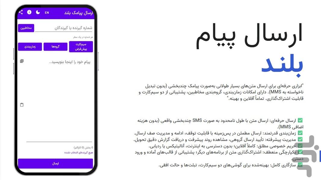 ارسال پیامک بلند - عکس برنامه موبایلی اندروید