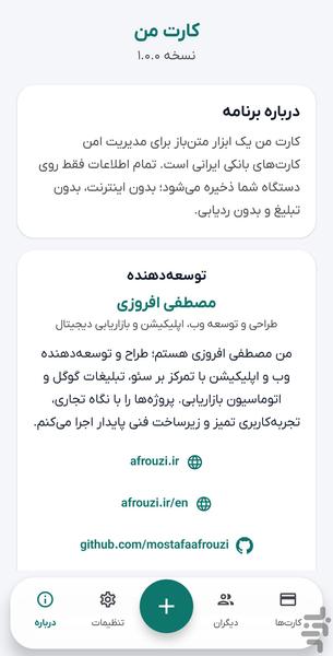 کارت من | مدیریت کارت های بانکی - عکس برنامه موبایلی اندروید