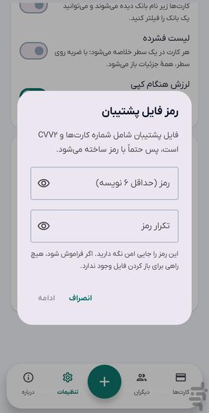 کارت من | مدیریت کارت های بانکی - عکس برنامه موبایلی اندروید