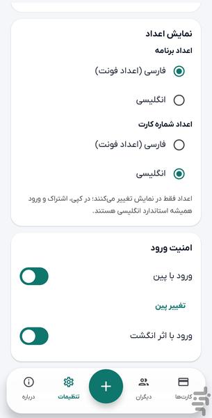 کارت من | مدیریت کارت های بانکی - عکس برنامه موبایلی اندروید
