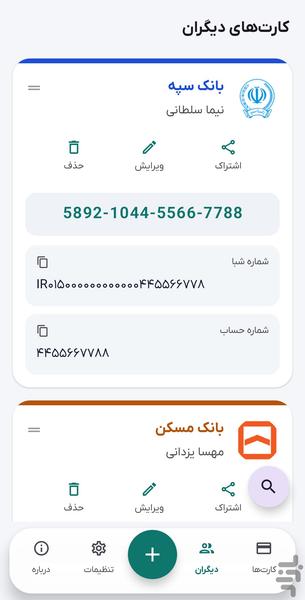 کارت من | مدیریت کارت های بانکی - عکس برنامه موبایلی اندروید