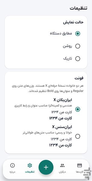 کارت من | مدیریت کارت های بانکی - عکس برنامه موبایلی اندروید