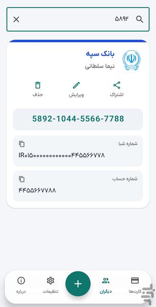 کارت من | مدیریت کارت های بانکی - عکس برنامه موبایلی اندروید