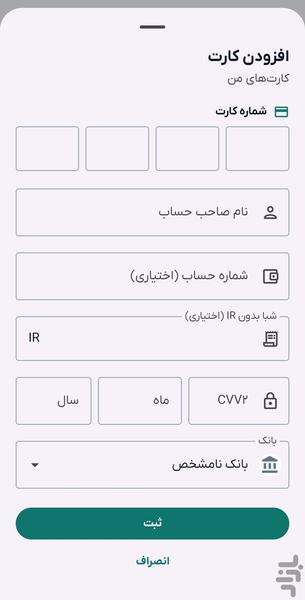 کارت من | مدیریت کارت های بانکی - عکس برنامه موبایلی اندروید