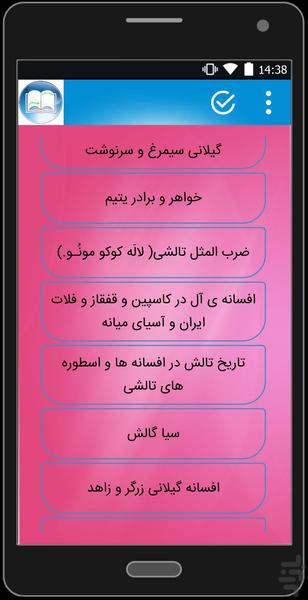 افسانه ها،اسرار،اساطیر - عکس برنامه موبایلی اندروید