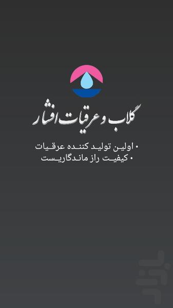Afshar Products - Image screenshot of android app