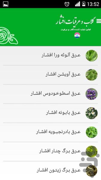 Afshar Products - Image screenshot of android app
