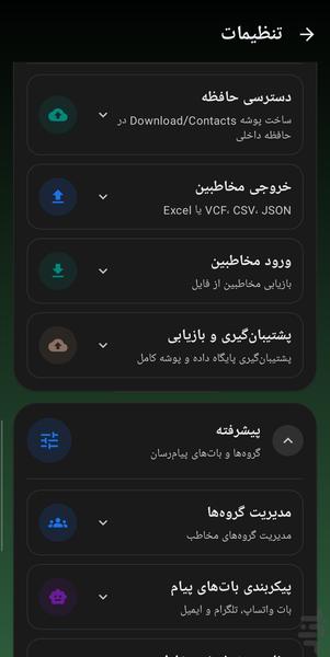 مخاطبین زمان نگار - عکس برنامه موبایلی اندروید