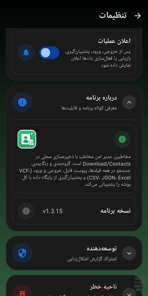 مخاطبین زمان نگار - عکس برنامه موبایلی اندروید