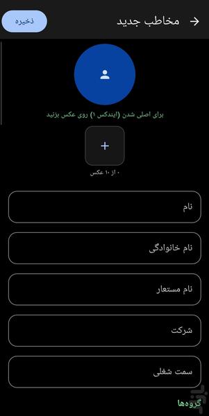 مخاطبین زمان نگار - عکس برنامه موبایلی اندروید