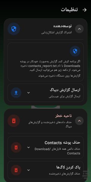 مخاطبین زمان نگار - عکس برنامه موبایلی اندروید