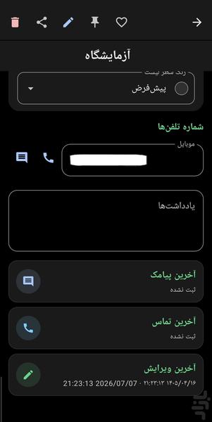 مخاطبین زمان نگار - عکس برنامه موبایلی اندروید