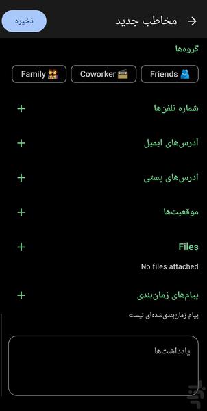 مخاطبین زمان نگار - عکس برنامه موبایلی اندروید