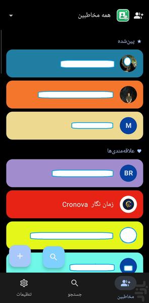 مخاطبین زمان نگار - عکس برنامه موبایلی اندروید