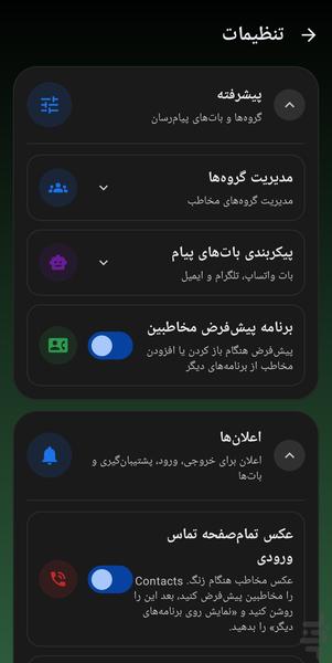 مخاطبین زمان نگار - عکس برنامه موبایلی اندروید