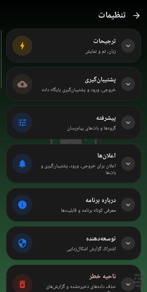 مخاطبین زمان نگار - عکس برنامه موبایلی اندروید