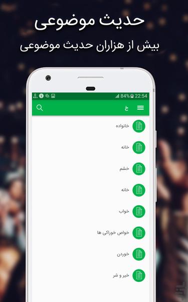 حدیث موضوعی - Image screenshot of android app