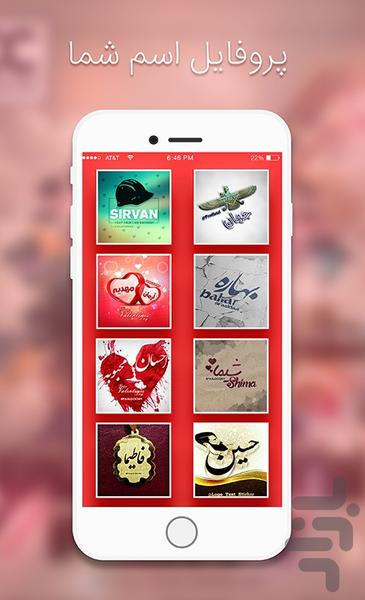 پروفایل اسم شما - عکس برنامه موبایلی اندروید