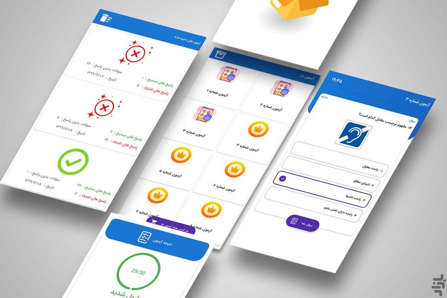 ‏آزمون یار رانندگی - عکس برنامه موبایلی اندروید