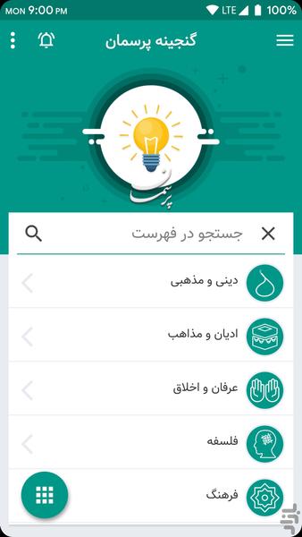 گنجینه پرسمان - عکس برنامه موبایلی اندروید