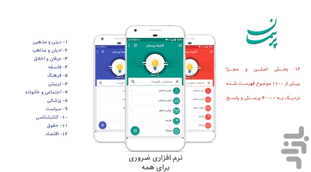 Ganjineh Porseman - Image screenshot of android app