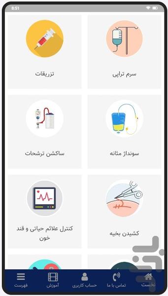 مرکز آفتاب-خدمات پزشکی،پرستاری - عکس برنامه موبایلی اندروید